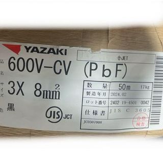 即購入OK 矢崎 CV8sq-3c 600V 電線 ケーブル CV8スケ(その他)