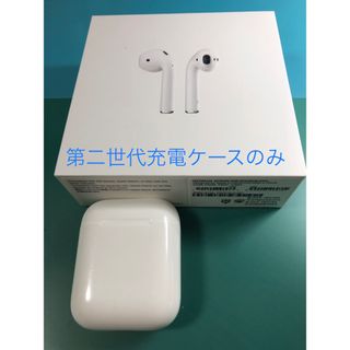 アップル(Apple)のAirpods  第二世代充電ケースのみ(ヘッドフォン/イヤフォン)