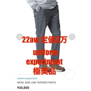 極美品！22aw 定価3万 uniform experiment ラインパンツM