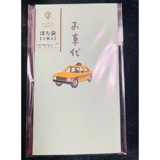 【2枚のみ】ポチ袋　お車代　タクシー柄(その他)