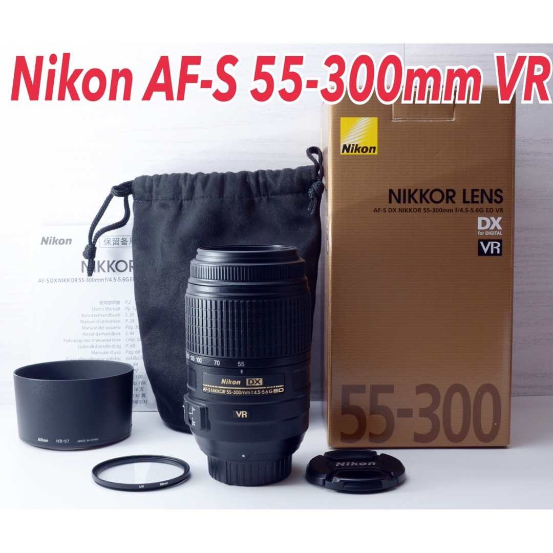 ★Nikon AF-S 55-300mm VR★美品●超望遠●手ぶれ補正