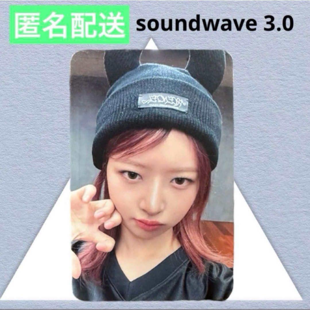 IVE(アイヴ)のive i've mine soundwave 3.0 ヨントン トレカ レイ エンタメ/ホビーのCD(K-POP/アジア)の商品写真
