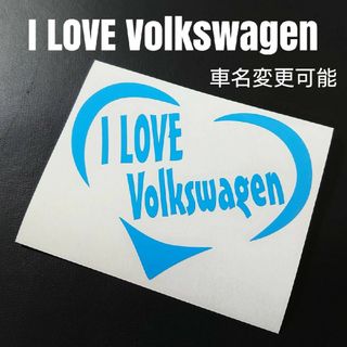 【I LOVE Volkswagen】 ハートフレームカッティングステッカー(車外アクセサリ)