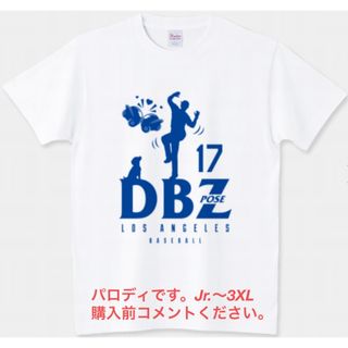 プリントスター(Printstar)の大谷翔平 Tシャツ デコピン ドラゴンボールZ キケポーズ ヘルメットキス LA(Tシャツ/カットソー(半袖/袖なし))