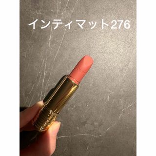 ランコム(LANCOME)のラプソリュルージュインティマット　276(口紅)