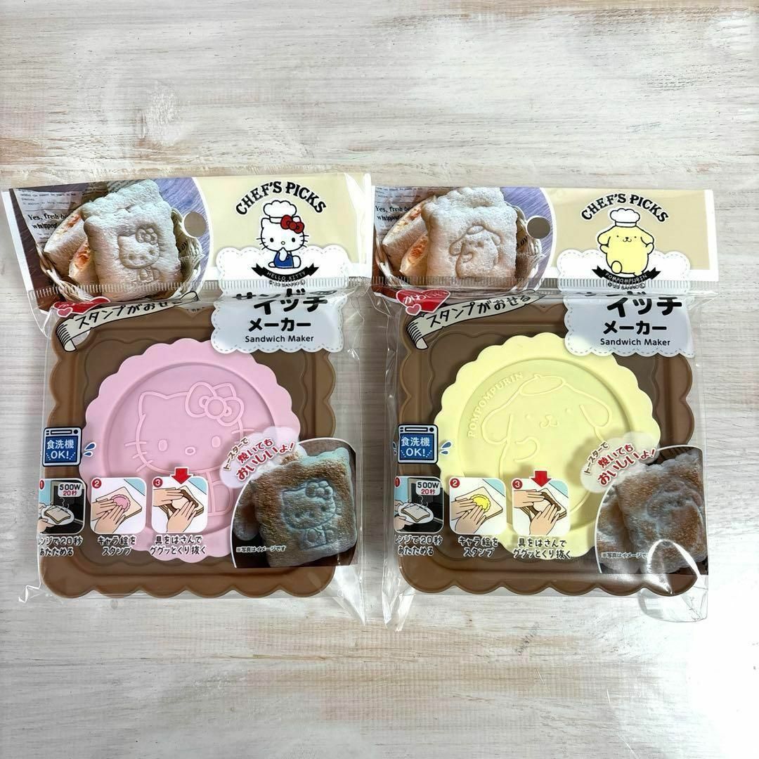 サンリオ サンドイッチメーカー ハローキティ ポムポムプリン ダイソー 2個 | フリマアプリ ラクマ