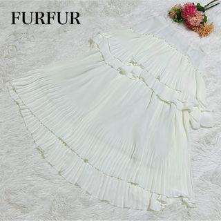 ファーファー(fur fur)の【極美品】FURFUR ファーファー プリーツティアードスカート　ホワイト(ロングスカート)