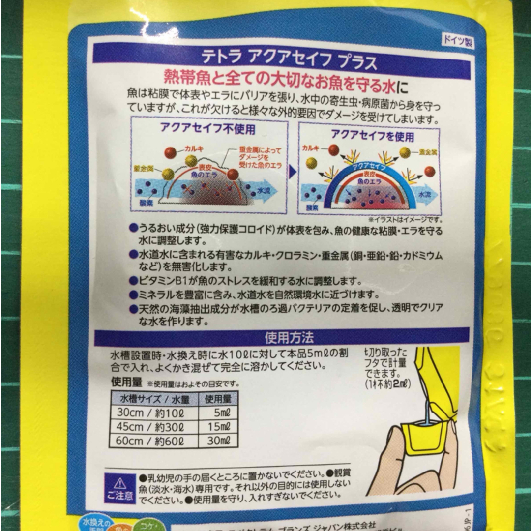 Tetra(テトラ)のtetra 試供品 その他のペット用品(アクアリウム)の商品写真