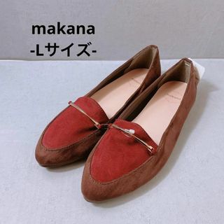 makana フラットパンプス　ローファー　スウェーデン調　Lサイズ(ローファー/革靴)