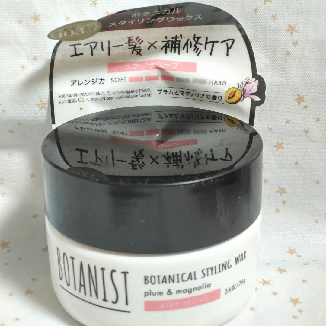 BOTANIST(ボタニスト)のBOTANIST ボタニカルスタイリングワックス エアリームーブ 75g×3個 コスメ/美容のヘアケア/スタイリング(ヘアワックス/ヘアクリーム)の商品写真