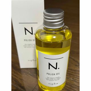 N.ポリッシュオイル 150ml(オイル/美容液)