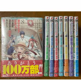 【新品】役立たずスキルに人生を注ぎ込み25年、今さら最強の冒険譚1〜8巻セット(青年漫画)