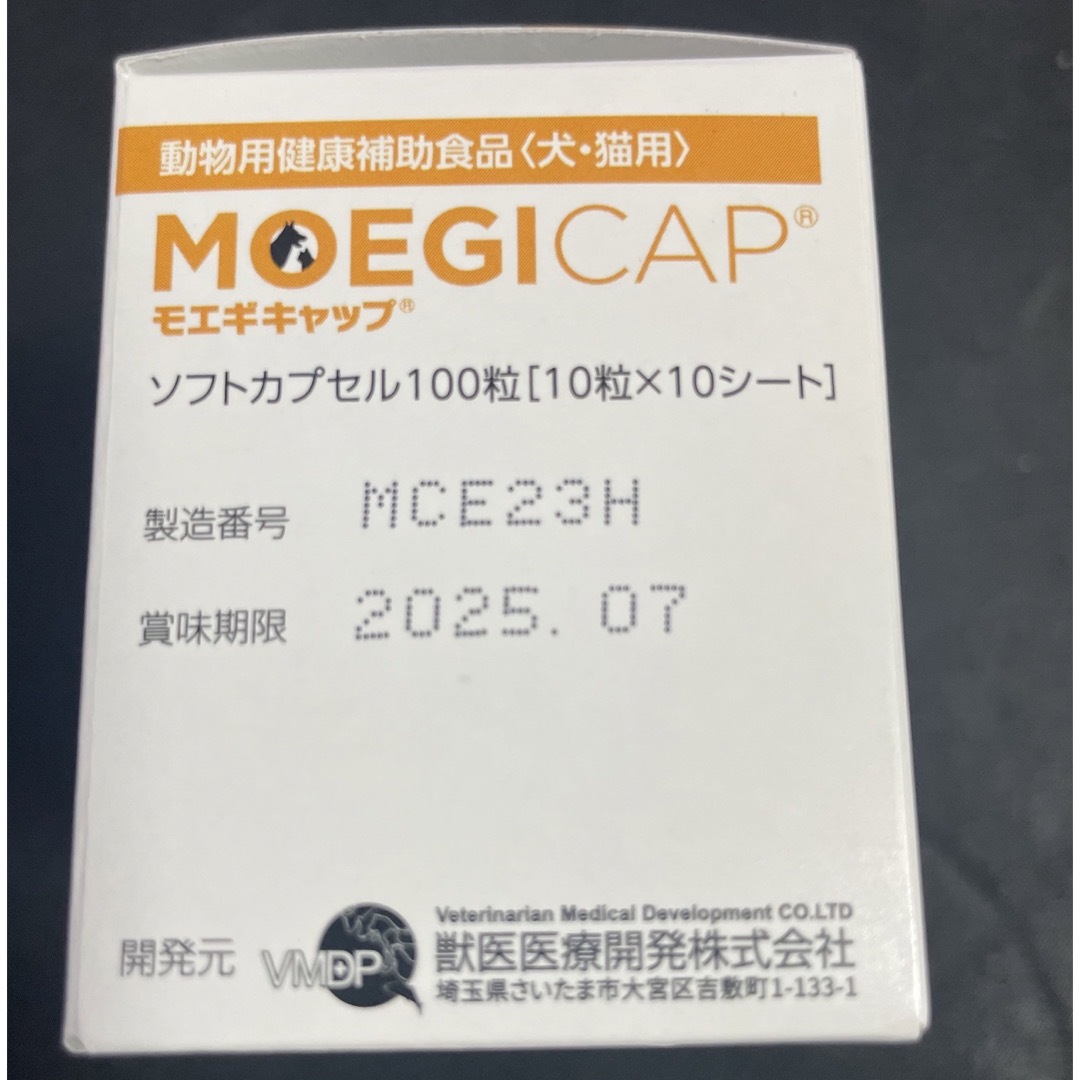 モエギキャップ　100粒×２箱 その他のペット用品(その他)の商品写真