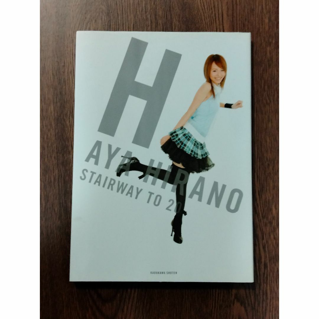 D 平野綾　写真集　「H」　角川書店 エンタメ/ホビーの本(アート/エンタメ)の商品写真