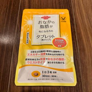 タイショウセイヤク(大正製薬)のおなかの脂肪が気になる方のタブレット90粒 30日分(ダイエット食品)