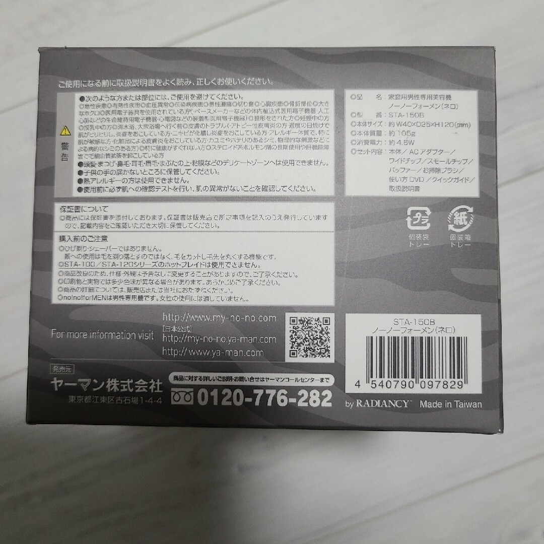 YA-MAN(ヤーマン)のYA-MAN ノーノーフォーメンNERO 脱毛器 STA-150B スマホ/家電/カメラの美容/健康(その他)の商品写真