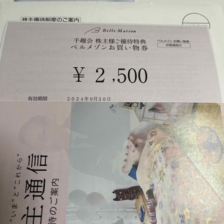 ベルメゾン(ベルメゾン)の千趣会　株主優待　2500円(ショッピング)