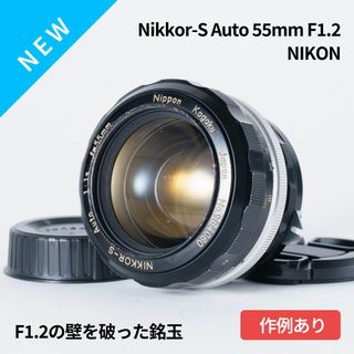 ニコン(Nikon)のF1.2の壁！Nikkor-s Auto 55mm F1.2 オールドレンズ(レンズ(単焦点))