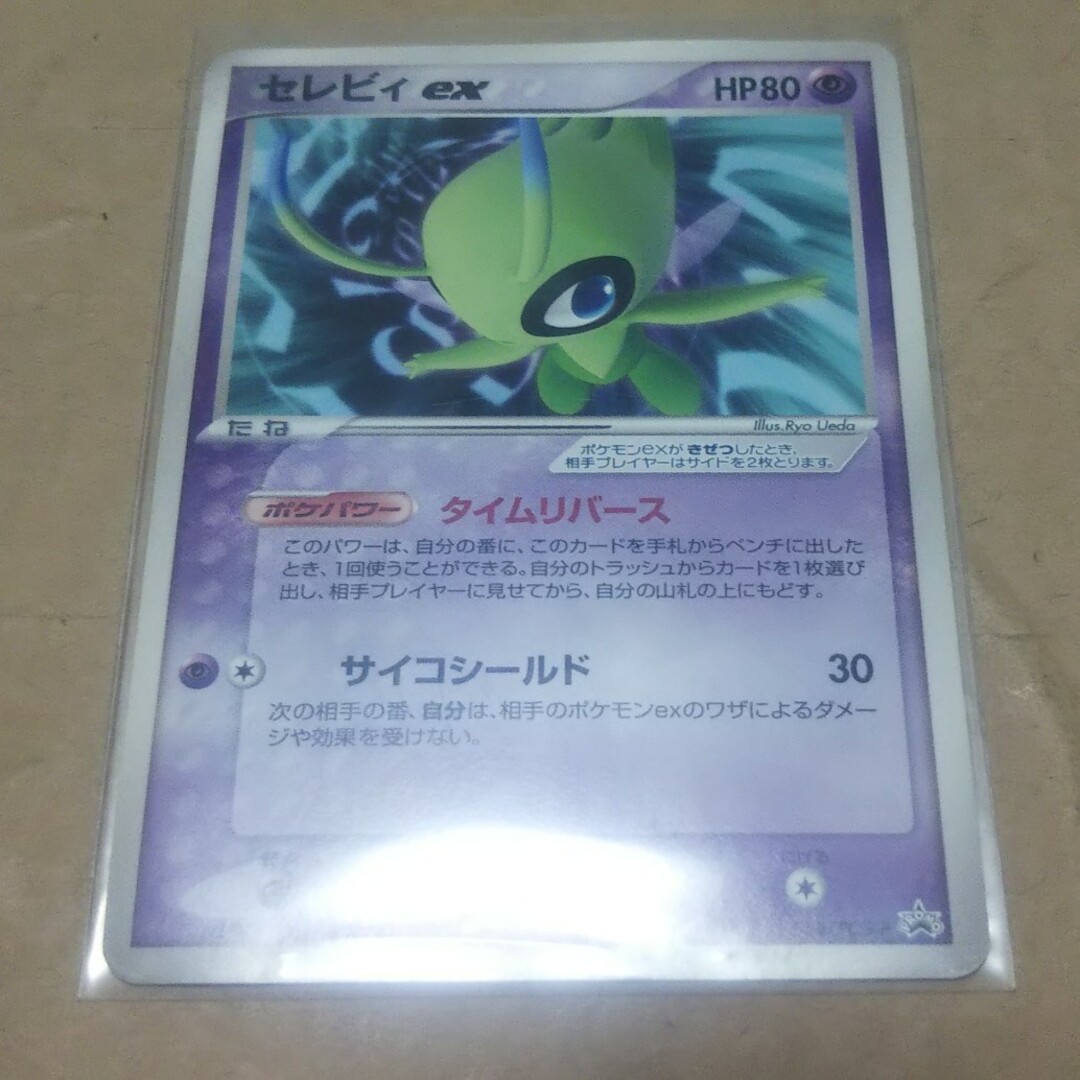 ポケモン - セレビィex タイムリバース サイコシールド プロモの ポケモン - セレビィex タイムリバース サイコシールド プロモの