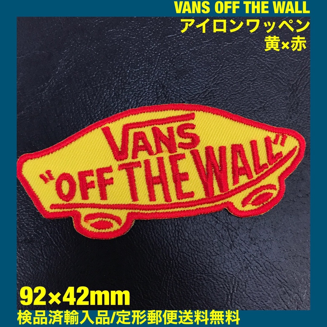 VANS(ヴァンズ)の黄×赤 VANS OFF THE WALL バンズ ロゴ アイロンワッペン 8 レディースの帽子(その他)の商品写真