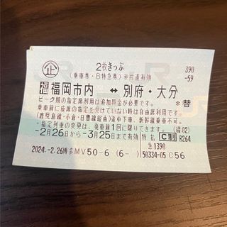 最終値下げ！大分・別府〜福岡市内(その他)