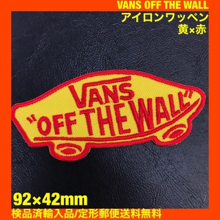 ヴァンズ(VANS)の黄×赤 VANS OFF THE WALL バンズ ロゴ アイロンワッペン 9(その他)