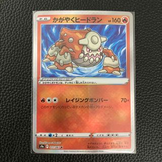 ポケモンカード▪️かがやくヒードラン▪️未使用(シングルカード)