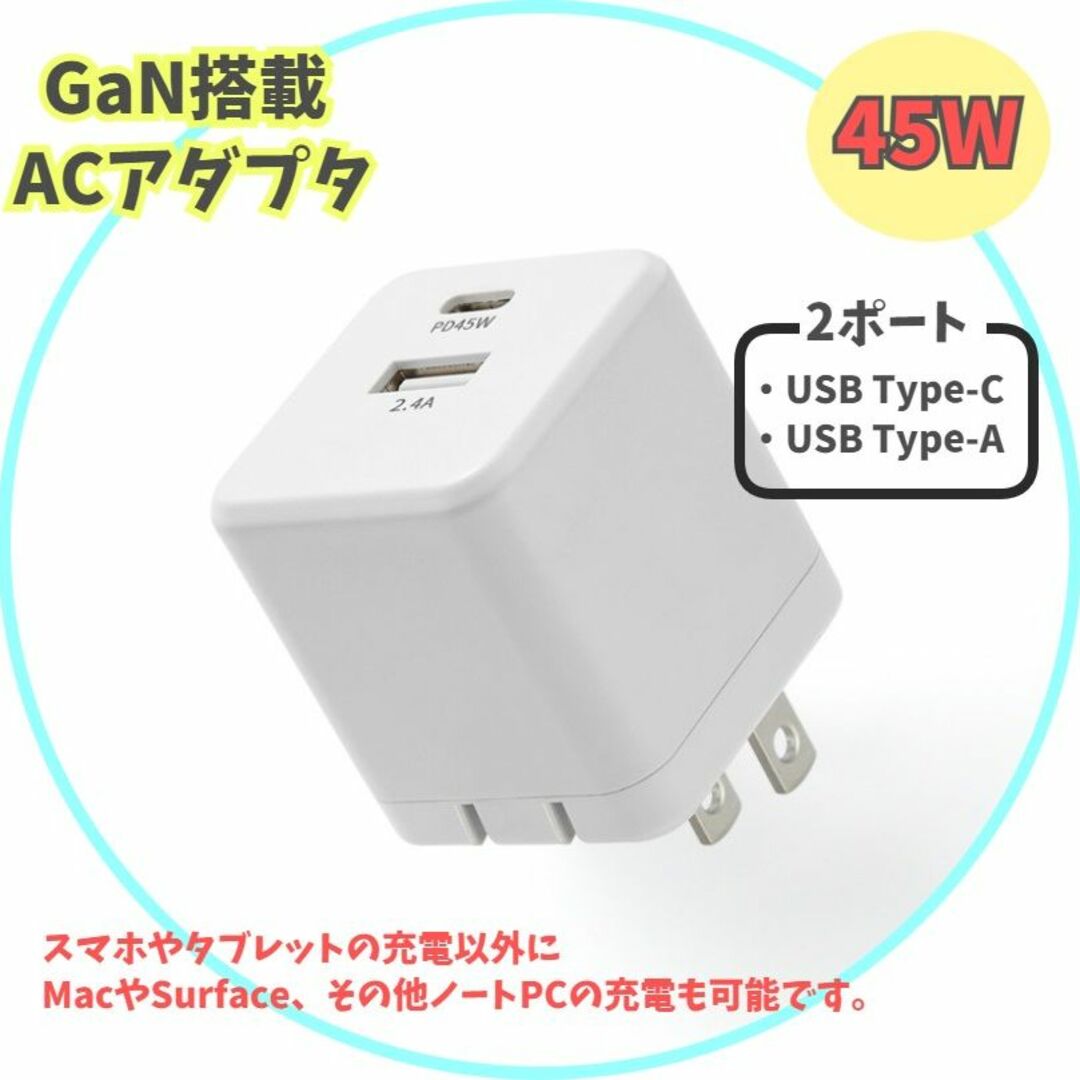 Surface GaN急速充電器 2ポート ACアダプター USB-C y0c スマホ/家電/カメラのPC/タブレット(その他)の商品写真