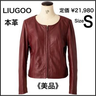 リューグーレザーズ(Liugoo Leathers)の美品★ LIUGOO 本革 ノーカラーシングルジャケット　ワインレッド(ノーカラージャケット)