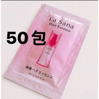 ラサーナ(LaSana)のラサーナ　ヘアエッセンス　50包(オイル/美容液)