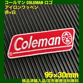 コールマン(Coleman)のCOLEMAN コールマン ロゴ アイロンワッペン パッチ 95×30mm 22(各種パーツ)