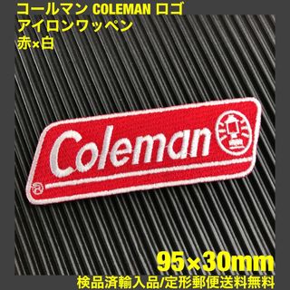 コールマン(Coleman)のCOLEMAN コールマン ロゴ アイロンワッペン パッチ 95×30mm 23(その他)