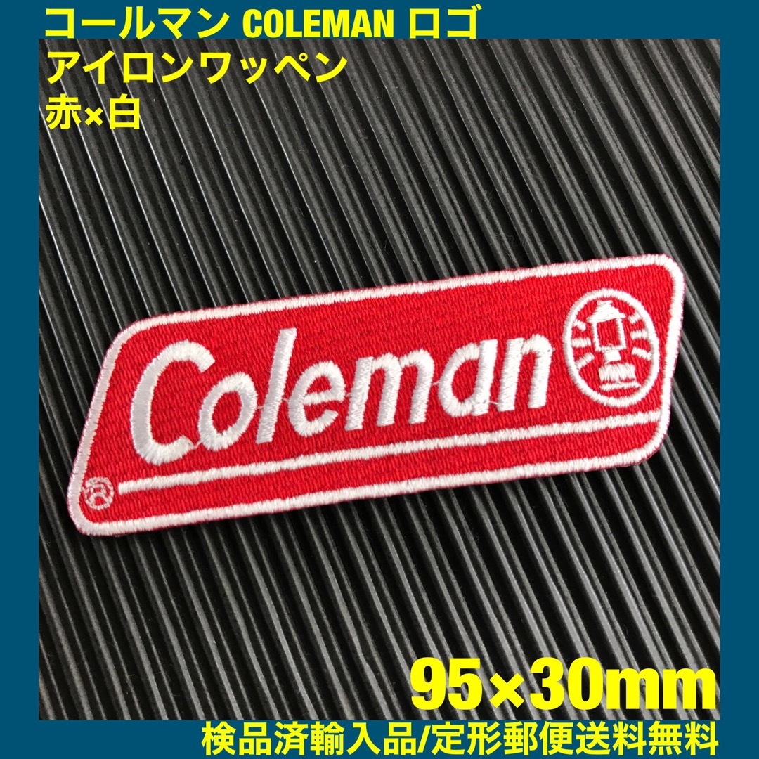 Coleman(コールマン)のCOLEMAN コールマン ロゴ アイロンワッペン パッチ 95×30mm 24 スポーツ/アウトドアのアウトドア(その他)の商品写真