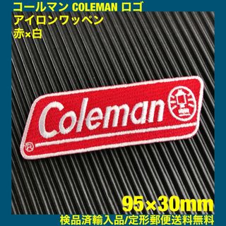 コールマン(Coleman)のCOLEMAN コールマン ロゴ アイロンワッペン パッチ 95×30mm 24(その他)