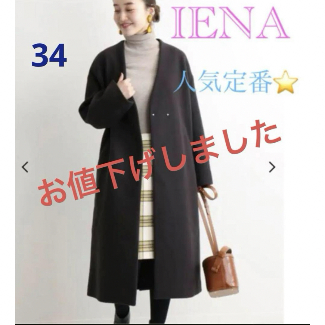 IENA(イエナ)の最終値下げ☆IENA イエナ MANTECOマンテコ ノーカラーコート 34 レディースのジャケット/アウター(ロングコート)の商品写真