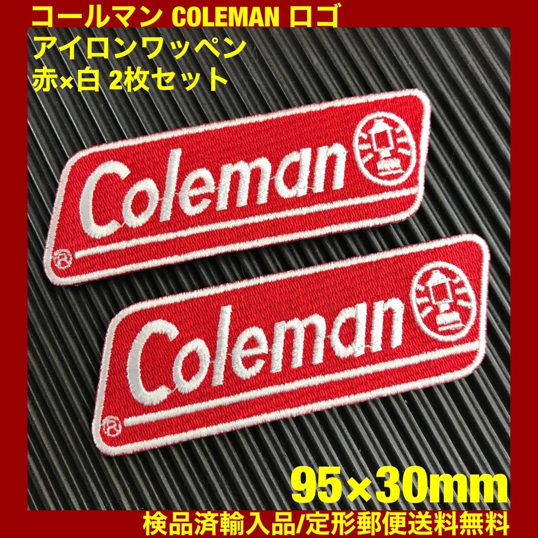 Coleman(コールマン)のCOLEMAN コールマン ロゴ アイロンワッペン パッチ 2枚セット -2A スポーツ/アウトドアのアウトドア(その他)の商品写真