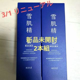 セッキセイ(雪肌精)の新品未使用 雪肌精ブライトニングエッセンスローション 200ml 2本組(化粧水/ローション)