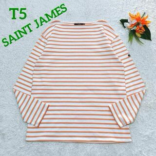 セントジェームス(SAINT JAMES)の美品✨現行タグ　セントジェームス　ボーダーバスクシャツ　オレンジ　T5(Tシャツ/カットソー(七分/長袖))