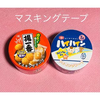 カメダセイカ(亀田製菓)の亀田製菓 マスキングテープ 揚一番&ハイハイン(テープ/マスキングテープ)