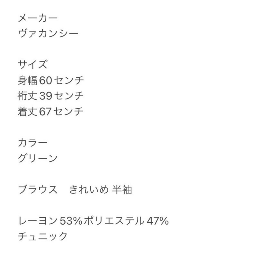 ヴァカンシー Ｆ ブラウス きれいめコーデ 半袖 オフィスカジュアル グリーン レディースのトップス(シャツ/ブラウス(半袖/袖なし))の商品写真