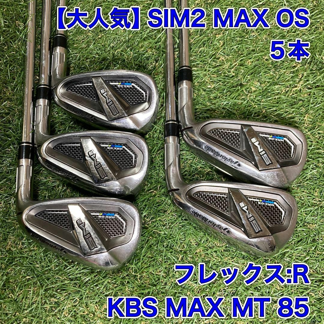 SIM2 MAX OS アイアン5本　ゴルフ　テーラーメイド　シムツーマックス
