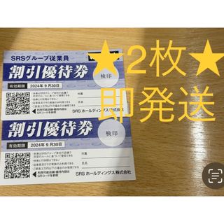 匿名　和食さとSRSグループ 20%割引　優待券　2枚セット(レストラン/食事券)