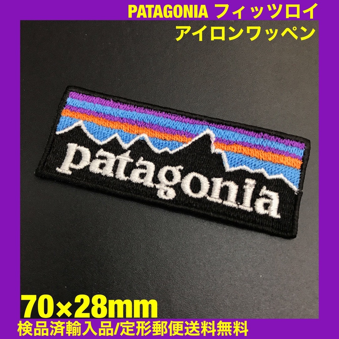 patagonia(パタゴニア)の70×28mm PATAGONIA フィッツロイロゴ アイロンワッペン -C99 メンズの帽子(その他)の商品写真