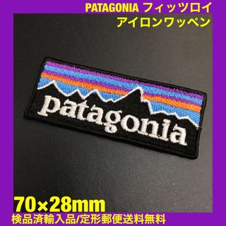 パタゴニア(patagonia)の70×28mm PATAGONIA フィッツロイロゴ アイロンワッペン -C99(その他)