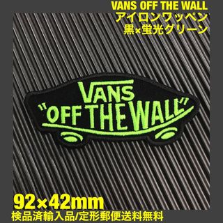 ヴァンズ(VANS)の黒×蛍光グリーン VANS OFF THE WALL アイロンワッペン -40(その他)