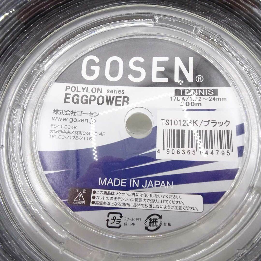 GOSEN(ゴーセン)の【未使用】ゴーセン 硬式 テニスガット ロール ポリロン POLYLON エッグパワー EGGPOWER 200m 1.22-1.24mm ブラック TS1012BK GOSEN スポーツ/アウトドアのテニス(その他)の商品写真