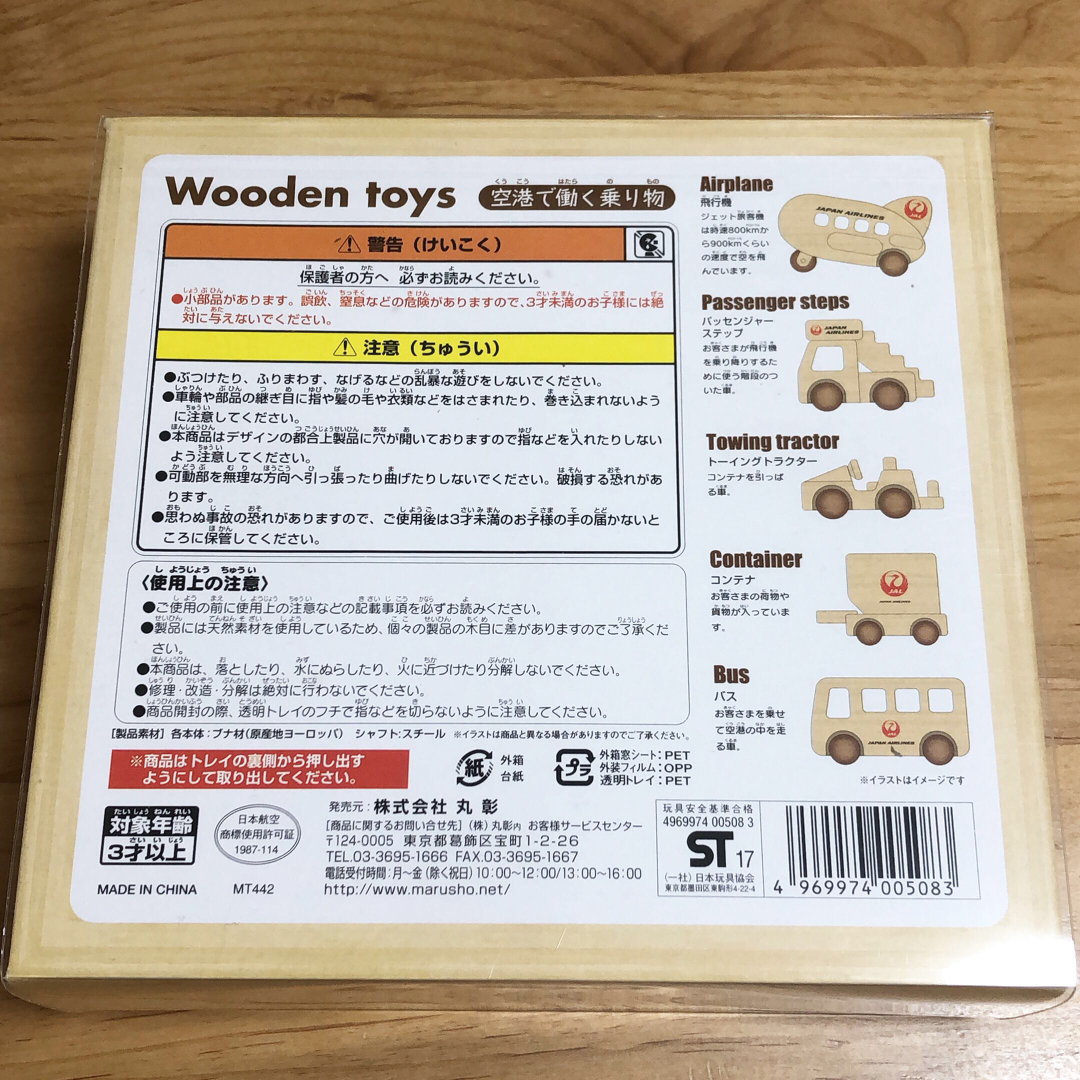 JAL(日本航空)(ジャル(ニホンコウクウ))のJAL Wooden toys 空港で働く乗り物 木のおもちゃ 飛行機グッズ エンタメ/ホビーのテーブルゲーム/ホビー(航空機)の商品写真