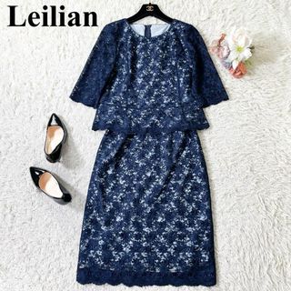 leilian - 極美品✨ レリアン　セットアップ　総レース　11　大きいサイズ　紺　高級　上品