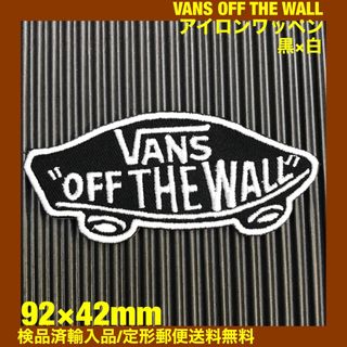 ヴァンズ(VANS)の黒×白 VANS OFF THE WALL バンズ ロゴ アイロンワッペン 84(各種パーツ)