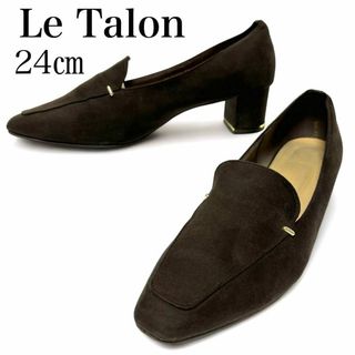 ルタロン(Le Talon)の美品✨ルタロン 24㎝ ローファー スエード スクエアトゥ ソフトパンプス 濃茶(ハイヒール/パンプス)